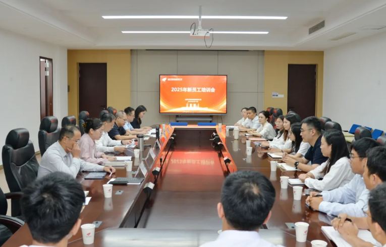 集團(tuán)舉辦2025年新員工入職培訓(xùn)